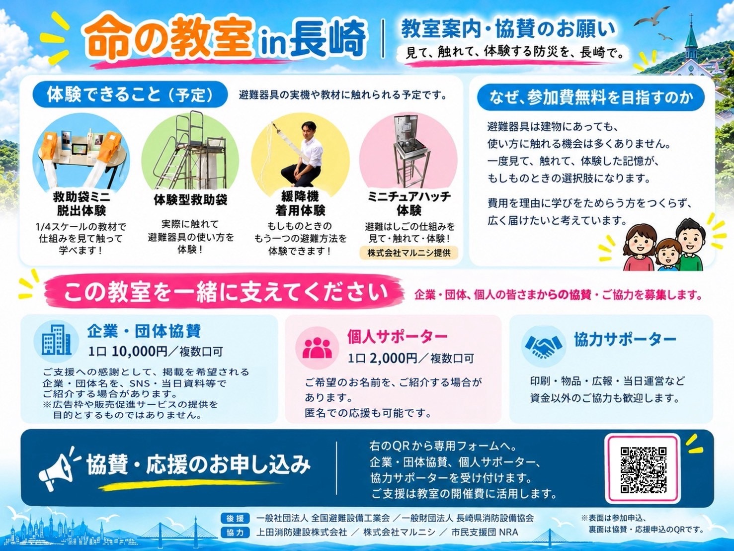 命の教室 in 長崎 チラシ