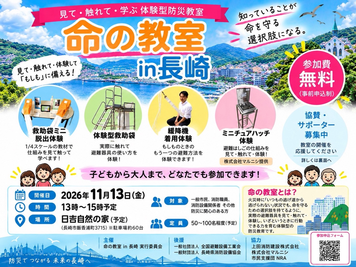 命の教室 in 長崎 チラシ(裏面:協賛・サポーター募集)