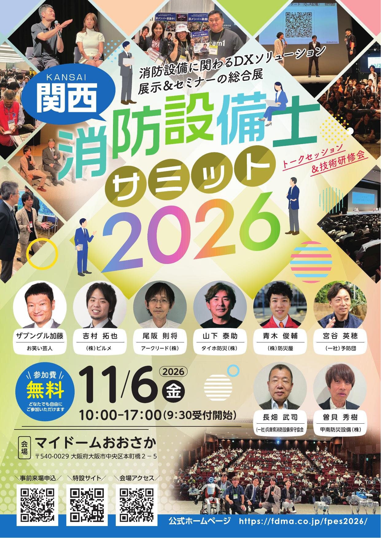 関西消防設備士サミット2026チラシ（表）