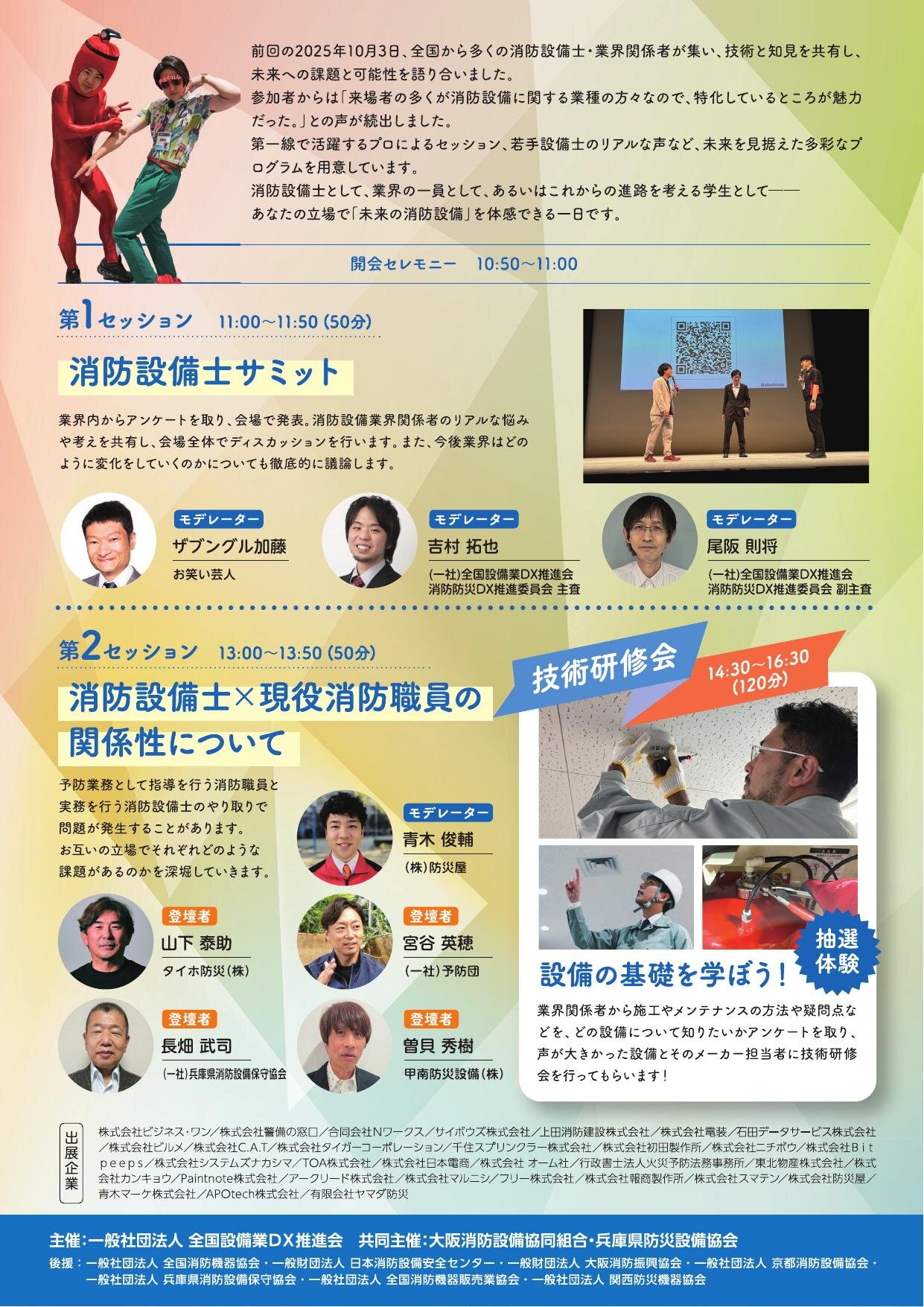 関西消防設備士サミット2026チラシ（裏）